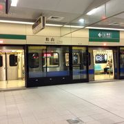 ＝松山駅＝　緑線新店⇔松山線の終点