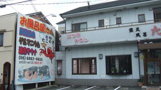 銭湯でいただく美味しいたこ焼き