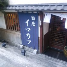 イマカツ 銀座店