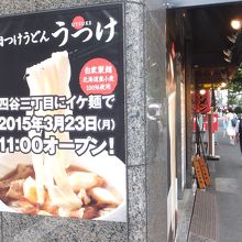 肉つけうどん うつけ 