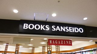 三省堂 (成田空港店)