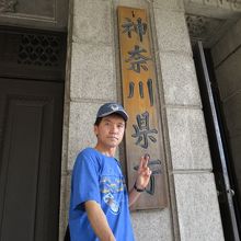 県庁舎入り口にて