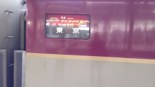 関西から新幹線終わっても東京に有休なしで帰れます・・うふ！