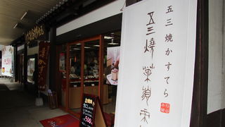 カステラの老舗