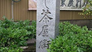 忍者寺から歩いて行ける茶屋街