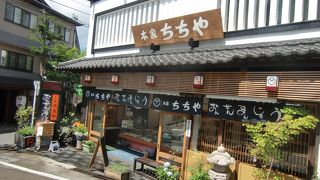 温泉饅頭を１個から