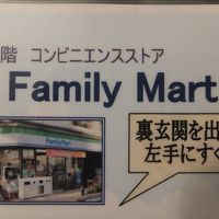 館内1階にファミマ