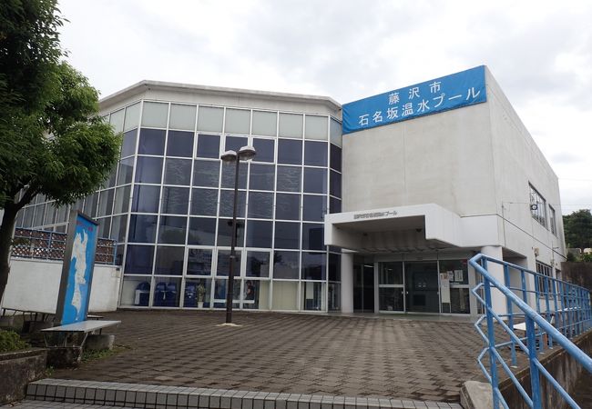 石名坂温水プール クチコミ アクセス 営業時間 藤沢 江ノ島 フォートラベル 石名坂温水プール クチコミ アクセス 営業時間 藤沢 江ノ島 フォートラベル