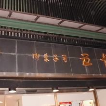 落ち着いた雰囲気