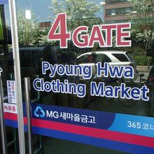 「ピョンファ」が韓国語で「平和」という意味です