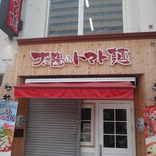 駅近の表通り沿いなので場所はすぐに分かる