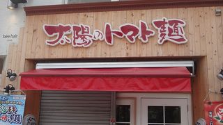 ラーメンとパスタの中間