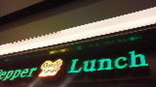 日本のPepper Lunchが楽しめました