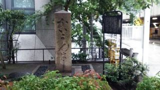 海運橋（石碑）