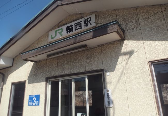 輪西駅