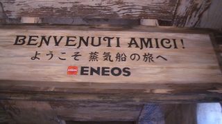 蒸気船に乗って海外旅行気分（ディズニーシー・トランジットスチーマーライン）