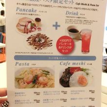 カフェ飯のメニュー