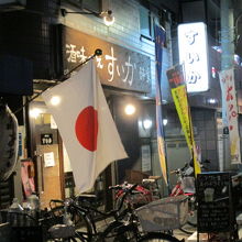 駒込駅 アザレア通りの端の方にある居酒屋 By Wakupaku2 酔家のクチコミ フォートラベル