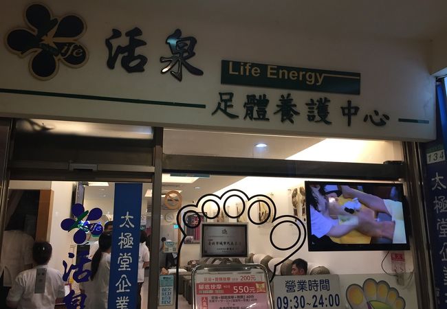 活泉足體養身世界 (民權中心店)