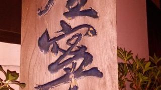 京都に来たらココ