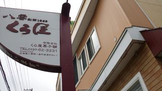 八雲の大きなお菓子屋さん