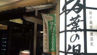 旅の〆に温泉で癒される♪