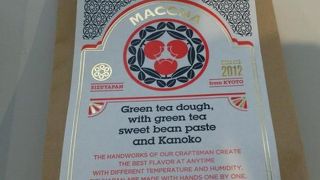 お土産になるパン