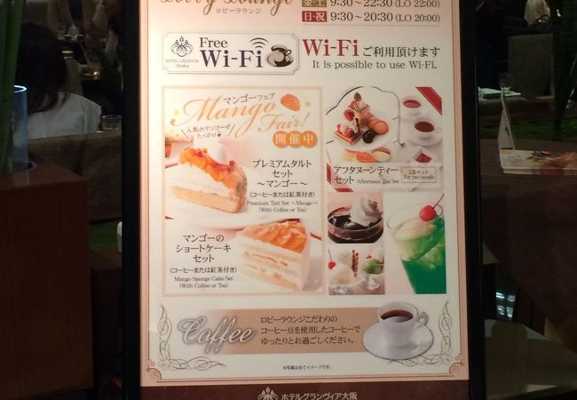 ホテルグランヴィア大阪 ティーラウンジ クチコミ アクセス 営業時間 キタ 大阪駅 梅田 フォートラベル