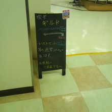 ギルド、メニュー。