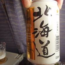 無料のアルコール（ビール）