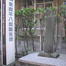 東郷平八郎誕生地碑