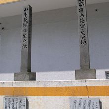 山本権兵衛誕生地