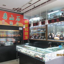 新橿和田玉は有名です。