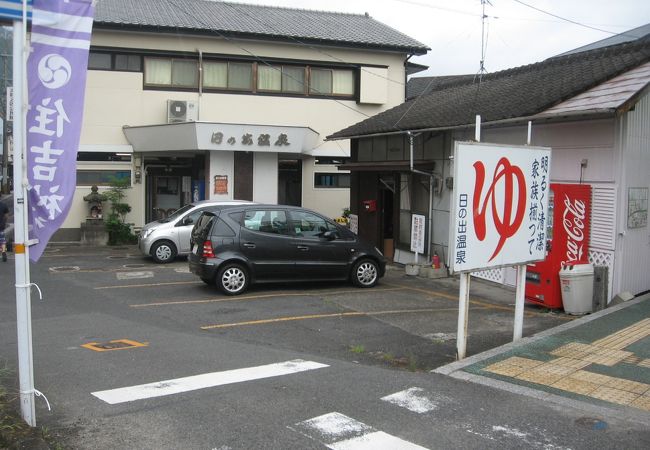 駐車場のある共同温泉