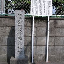 篠原国幹誕生地