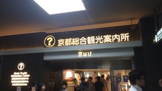 京都の情報基地。