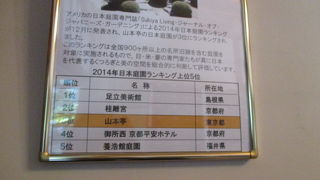 2014年アメリカ人が選ぶ日本庭園ランキング３位の山本亭