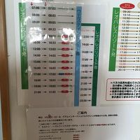 専用バスの時刻表