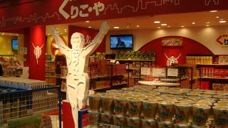 東京駅のぐりこやとはちょっと違う