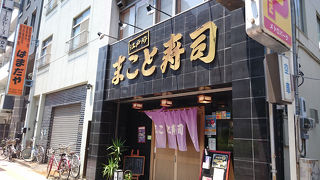 まこと寿司 錦糸町店