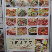 店の近くに看板がありました