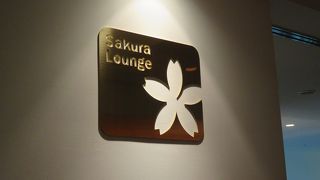 飛行機搭乗前にゆっくりできる場所