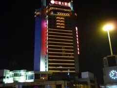 杭州紅楼大酒店（ホンロウ） 写真