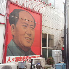 目立ちます、毛沢東