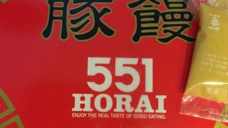 【551蓬莱 関西空港店】お土産は朝7:00から営業^ ^