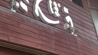 名物はドライカレー