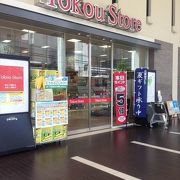 バスセンター駅に近いスーパー