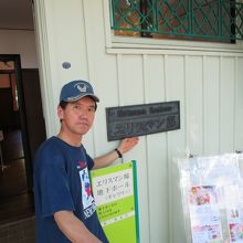 エリスマン邸の入り口にて