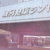 静岡の健康ランド。兼　宿泊施設もある。