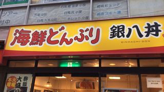 銀座２丁目の　海鮮どんぶり屋さん。